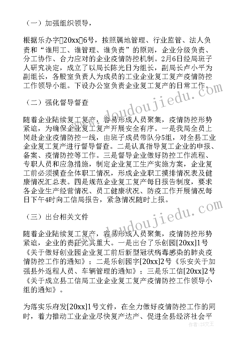 疫情期间复工复产工作报告 疫情过后复工复产简报(通用6篇)