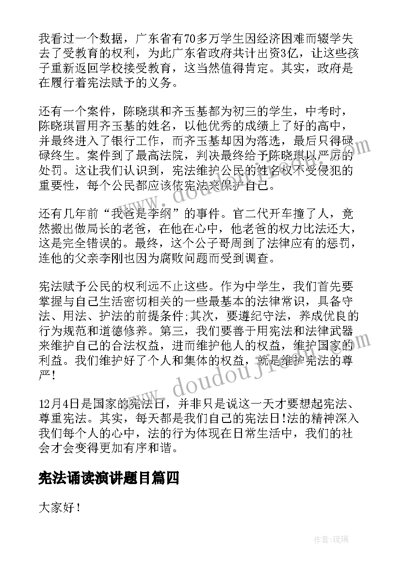 最新宪法诵读演讲题目 学宪法讲宪法演讲稿(汇总8篇)