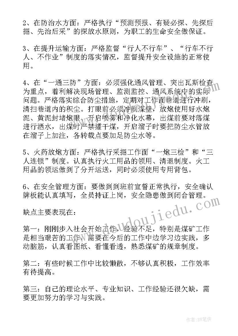 最新机电队技术员工作报告 机电技术员工作总结(优质9篇)