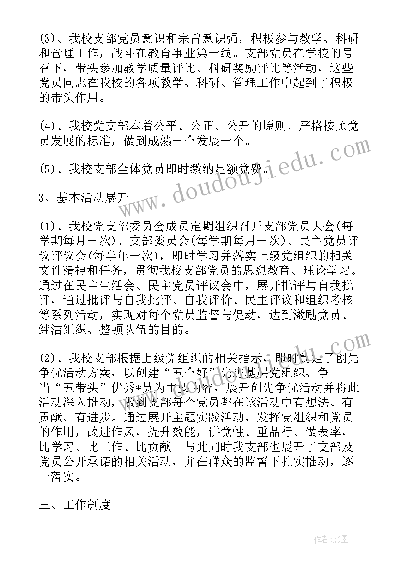 2023年支部换届筹备情况报告(模板7篇)