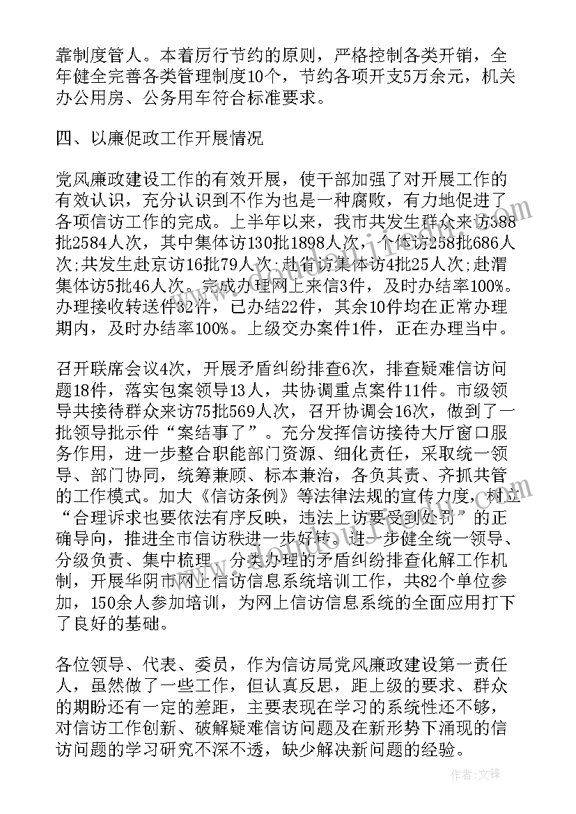 最新村监委述责述廉报告 述责述廉报告(优质7篇)