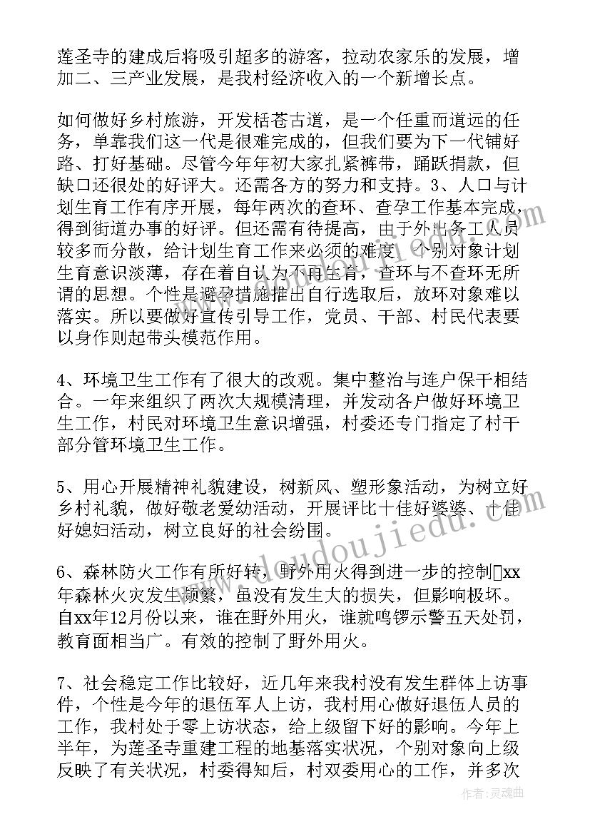 农村预备党员工作报告总结 农村村委会的工作报告总结(大全8篇)