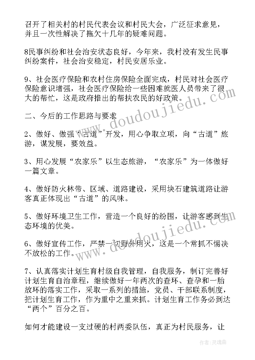 农村预备党员工作报告总结 农村村委会的工作报告总结(大全8篇)