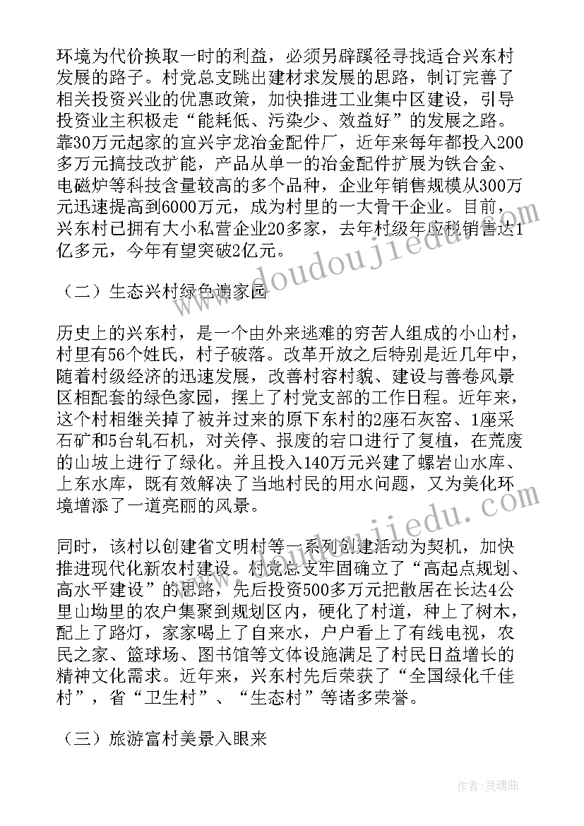 农村预备党员工作报告总结 农村村委会的工作报告总结(大全8篇)