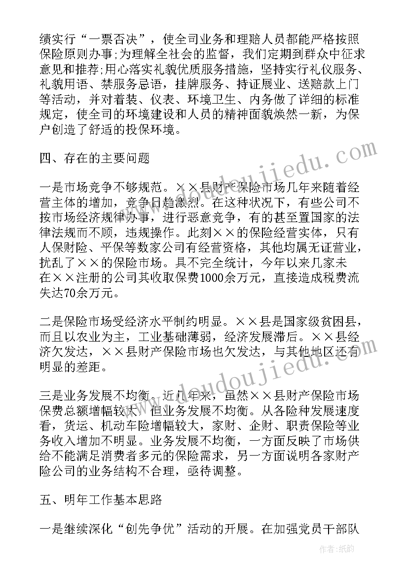 2023年供电公司年中会议工作报告总结(优质8篇)