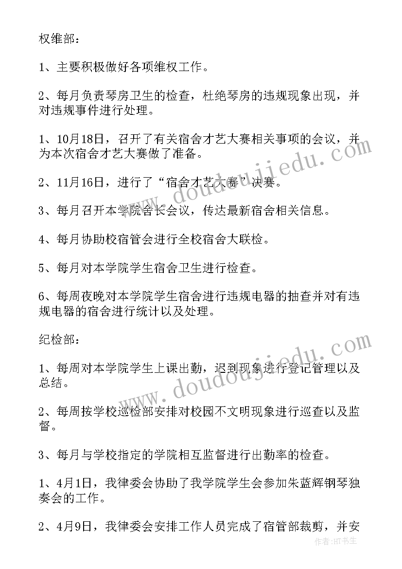 2023年自律委员会的工作报告(精选10篇)