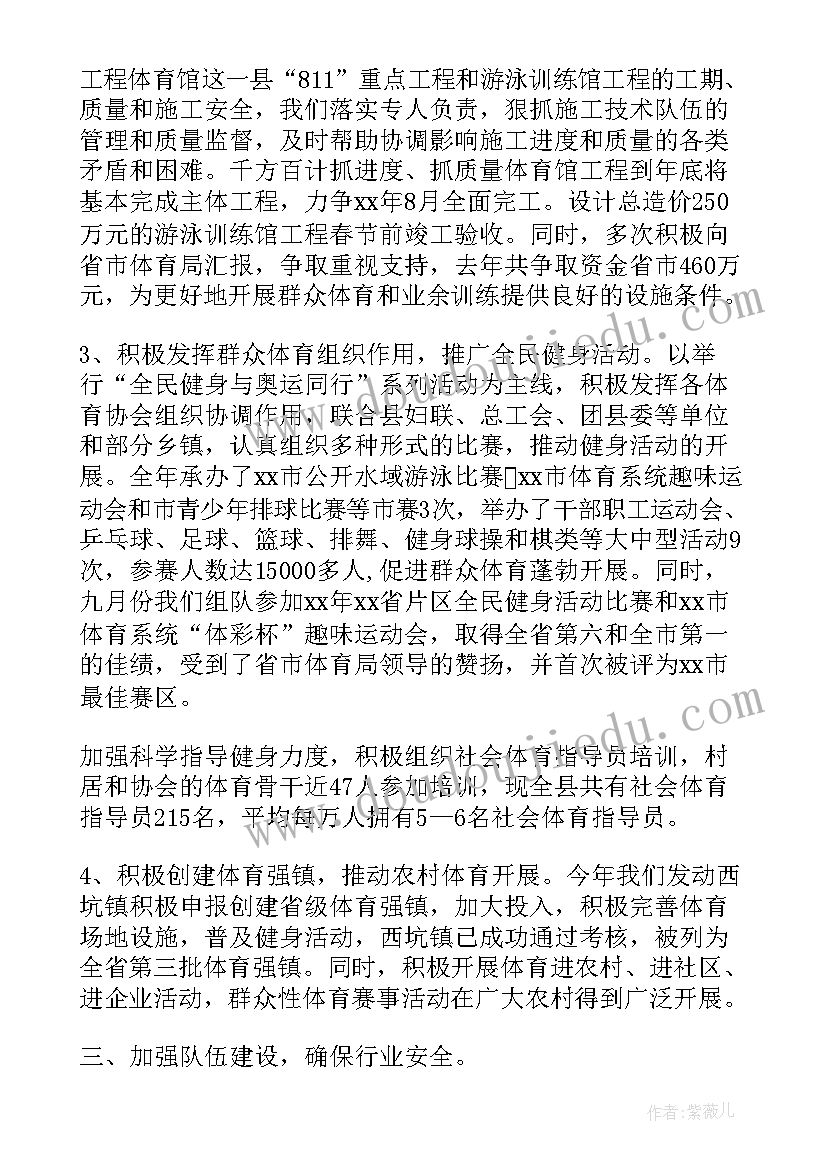 初中美育工作计划 初中体育年度工作报告(大全8篇)