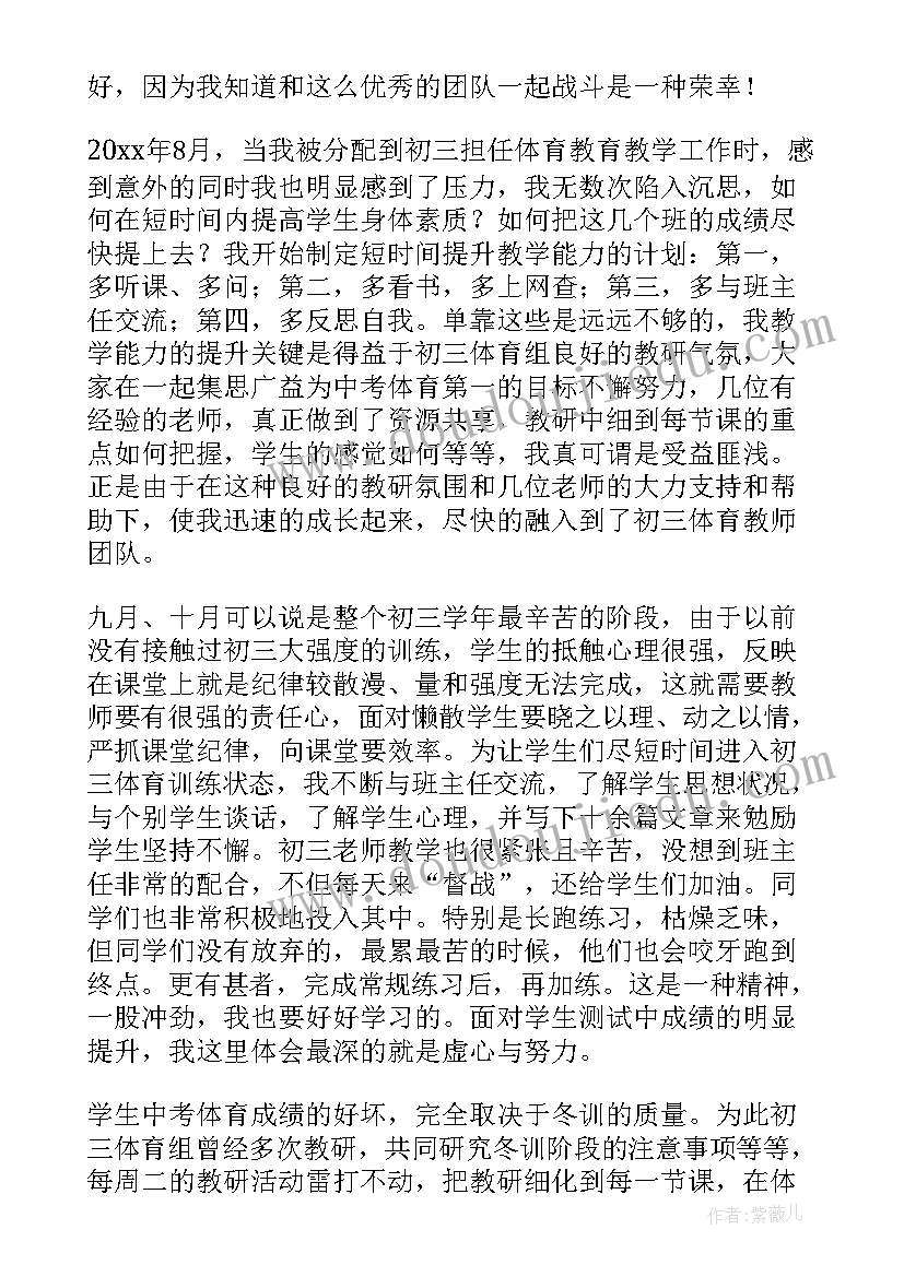 初中美育工作计划 初中体育年度工作报告(大全8篇)