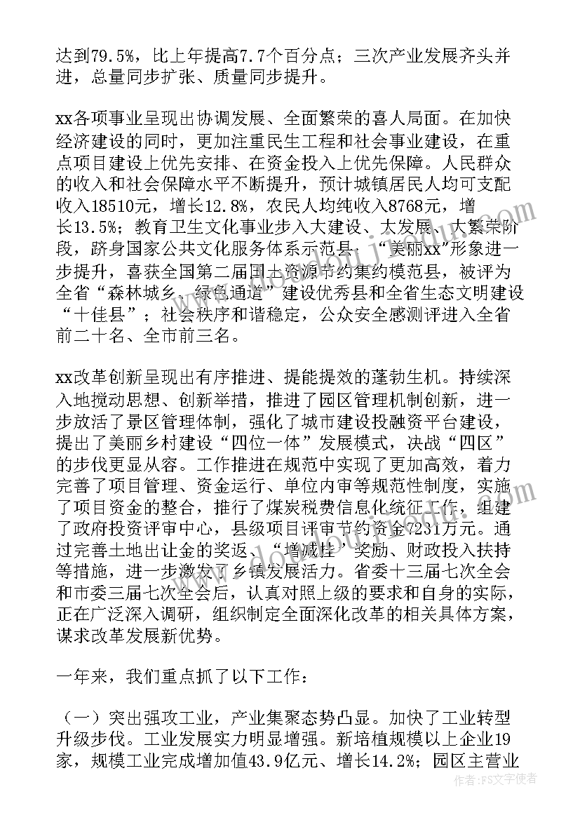 最新政府工作报告保险 县政府工作报告(汇总10篇)