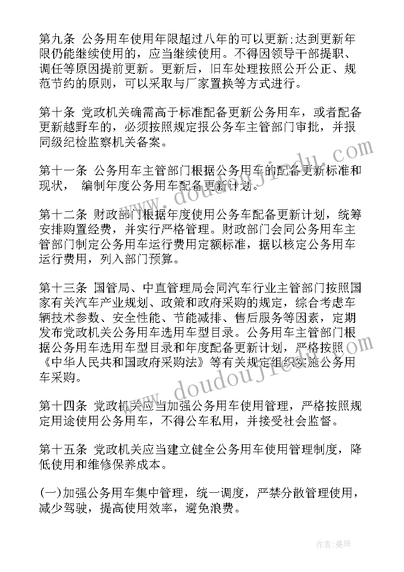 2023年公务用车使用工作报告(汇总5篇)