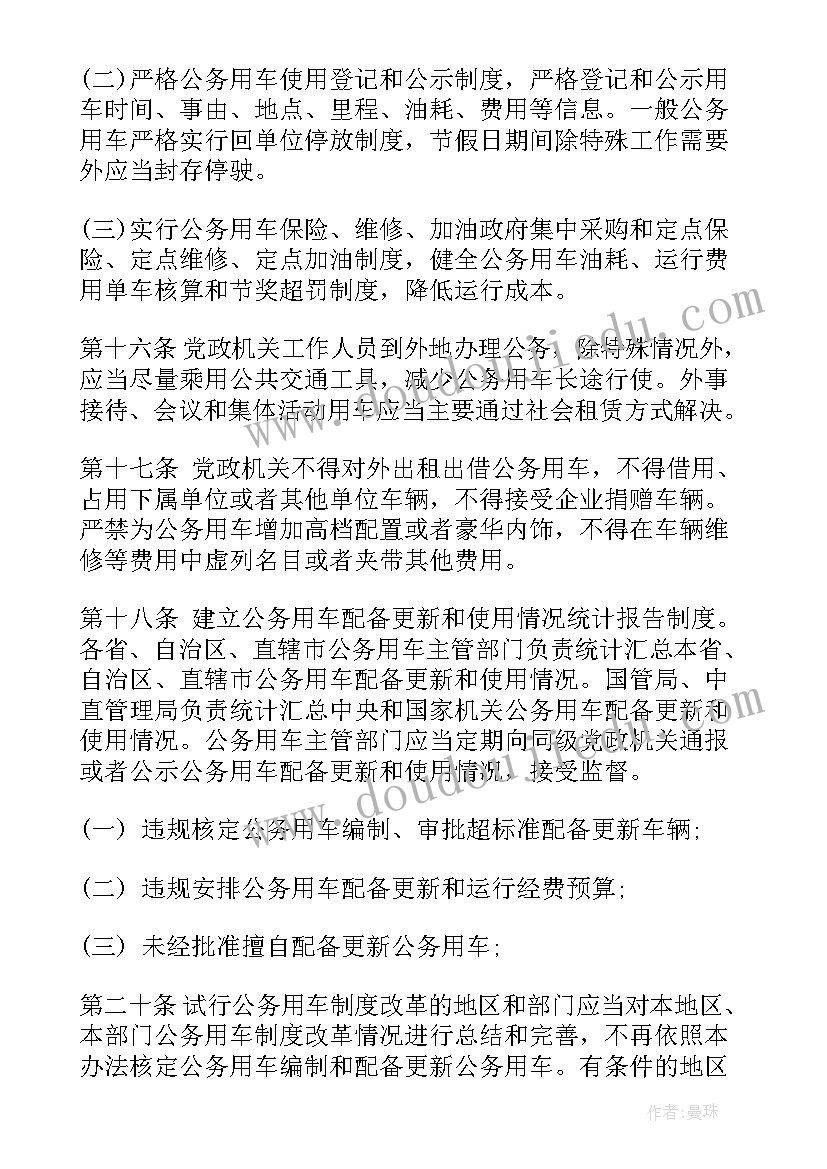 2023年公务用车使用工作报告(汇总5篇)