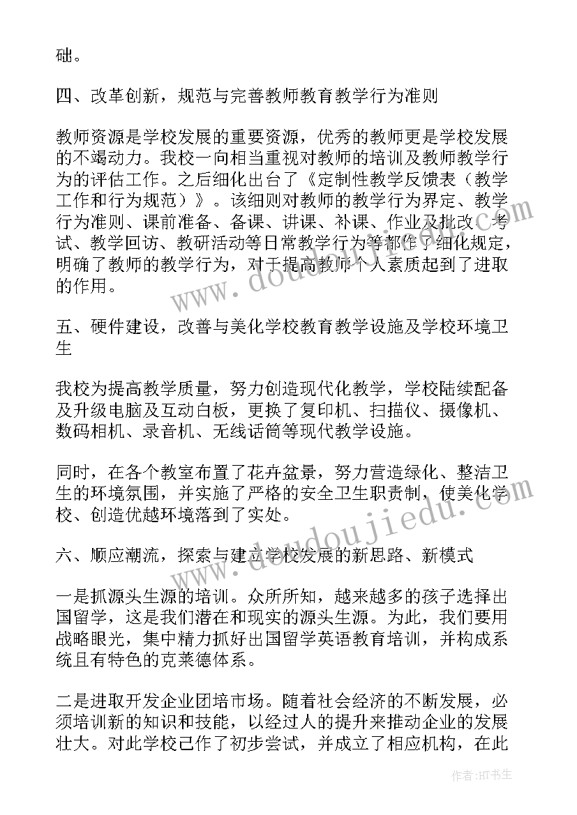 培训学校三年工作报告总结(模板8篇)