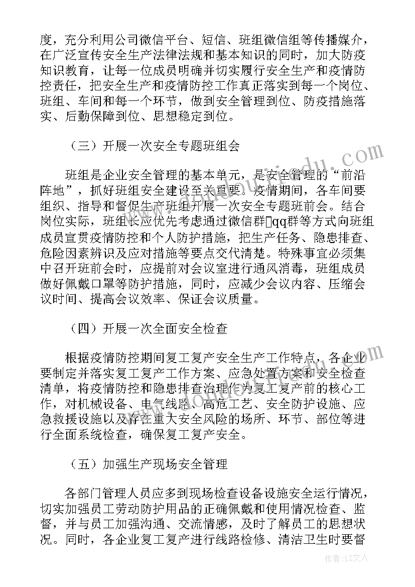 最新工业企业复工复产安全生产情况汇报 节后复工复产安全生产培训总结(模板5篇)