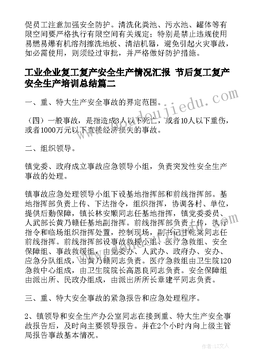 最新工业企业复工复产安全生产情况汇报 节后复工复产安全生产培训总结(模板5篇)