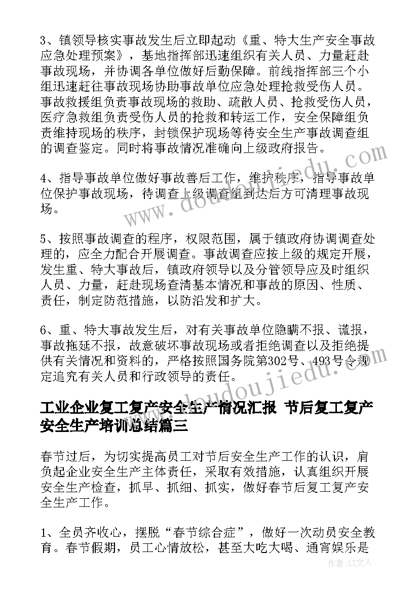 最新工业企业复工复产安全生产情况汇报 节后复工复产安全生产培训总结(模板5篇)