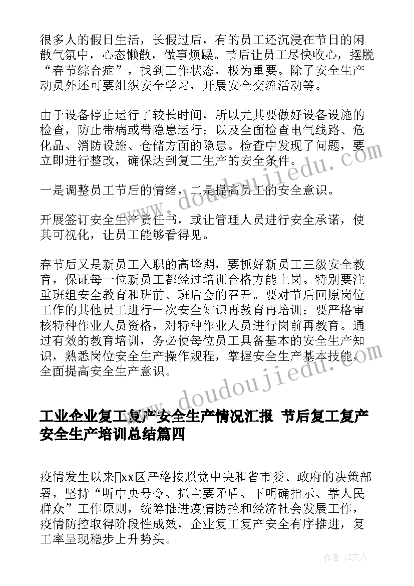 最新工业企业复工复产安全生产情况汇报 节后复工复产安全生产培训总结(模板5篇)