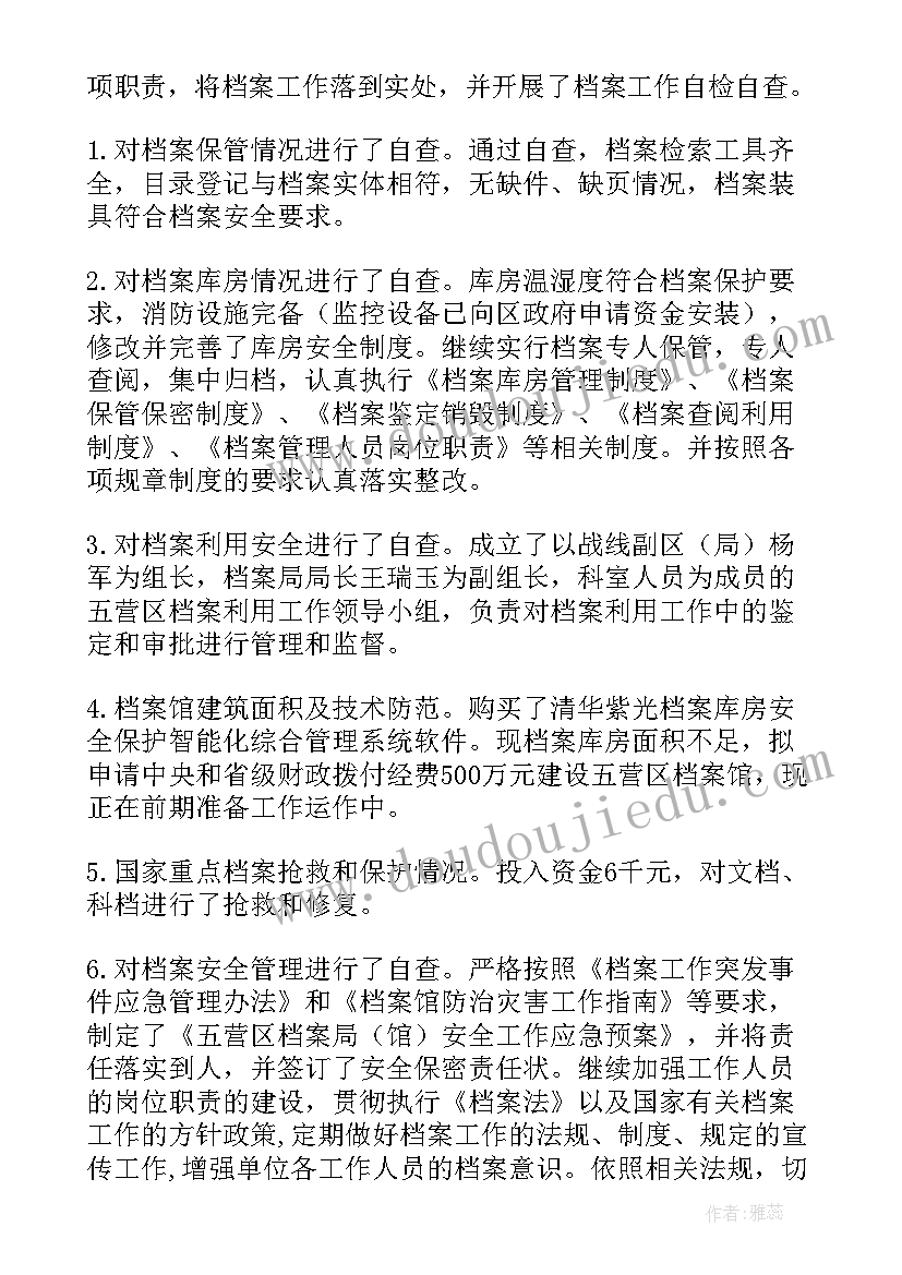 最新环卫日常工作检查记录 检查自查工作报告(模板5篇)