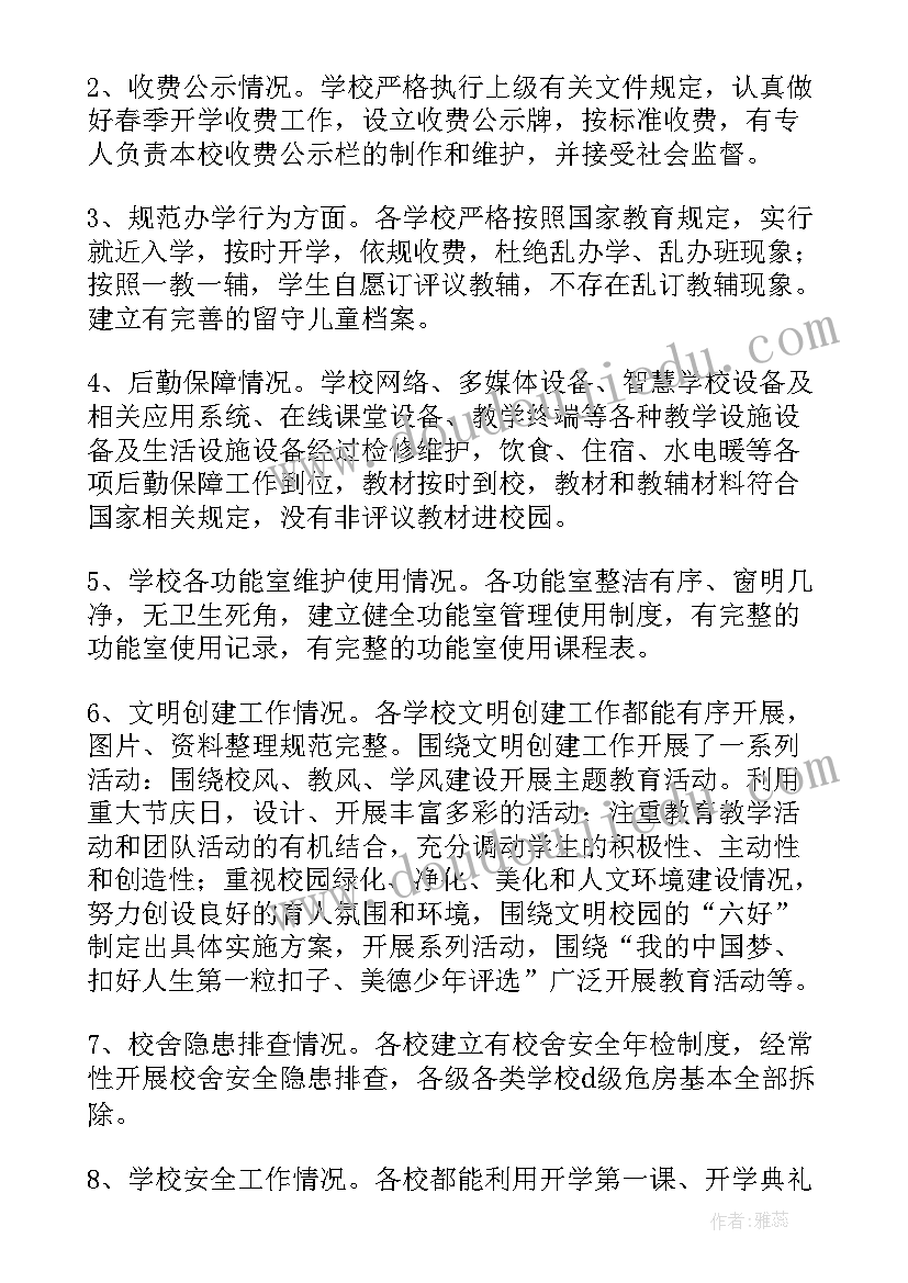 最新环卫日常工作检查记录 检查自查工作报告(模板5篇)