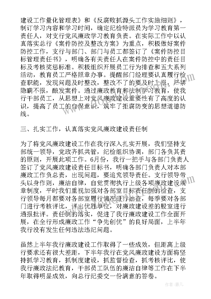 卫生监督所党支部工作总结 银行党支部工作报告(精选7篇)