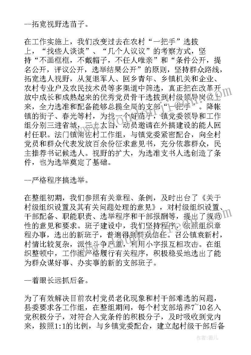 卫生监督所党支部工作总结 银行党支部工作报告(精选7篇)