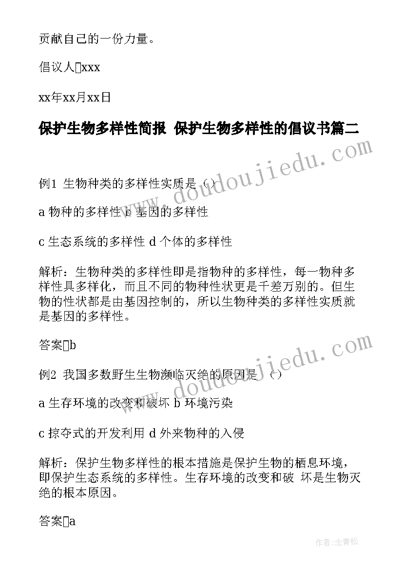 最新保护生物多样性简报 保护生物多样性的倡议书(实用5篇)