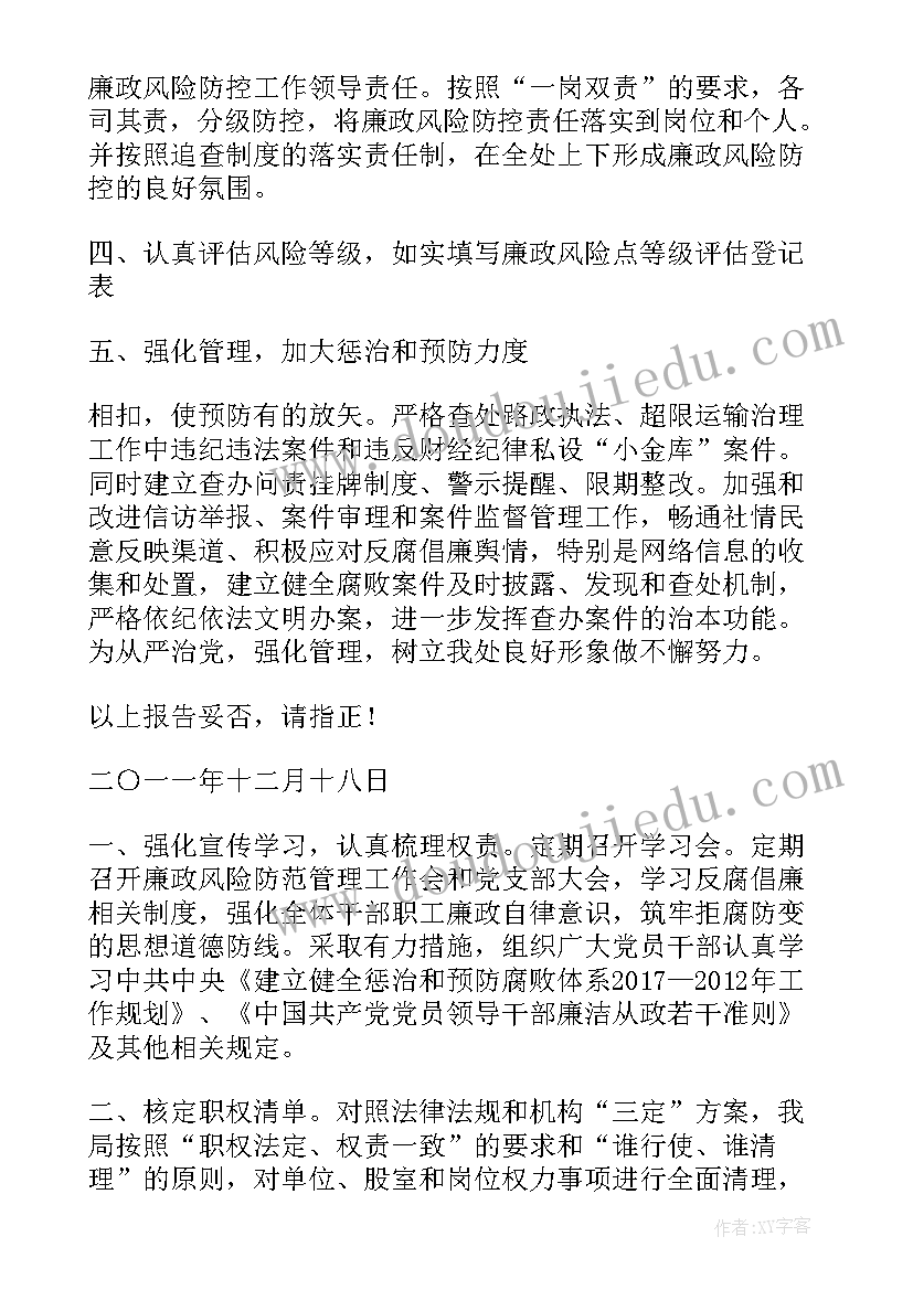 保密风险防控工作报告(实用6篇)