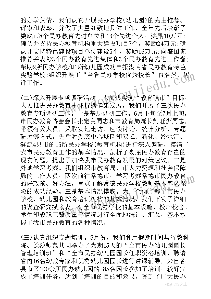 2023年学校年度安全管理工作报告 民办学校年度工作报告(实用7篇)