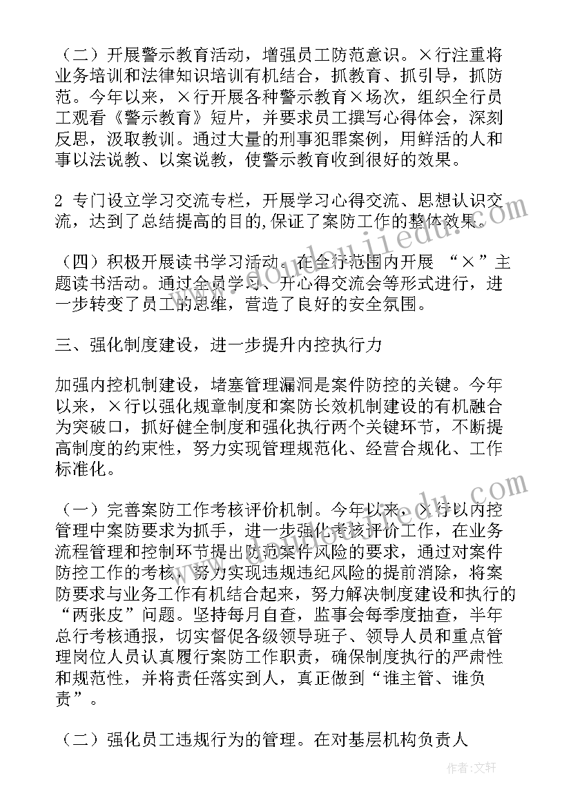 2023年监察室案件防控工作报告 案件防控工作报告(大全6篇)