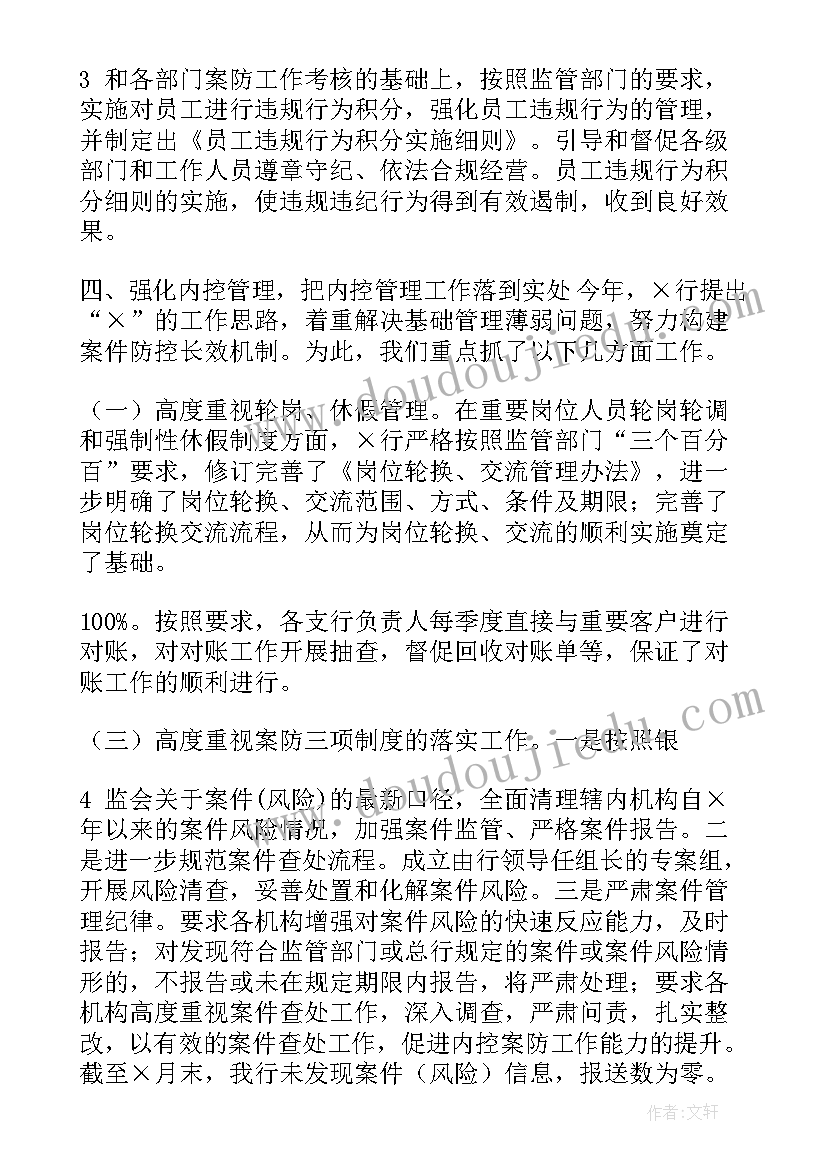 2023年监察室案件防控工作报告 案件防控工作报告(大全6篇)