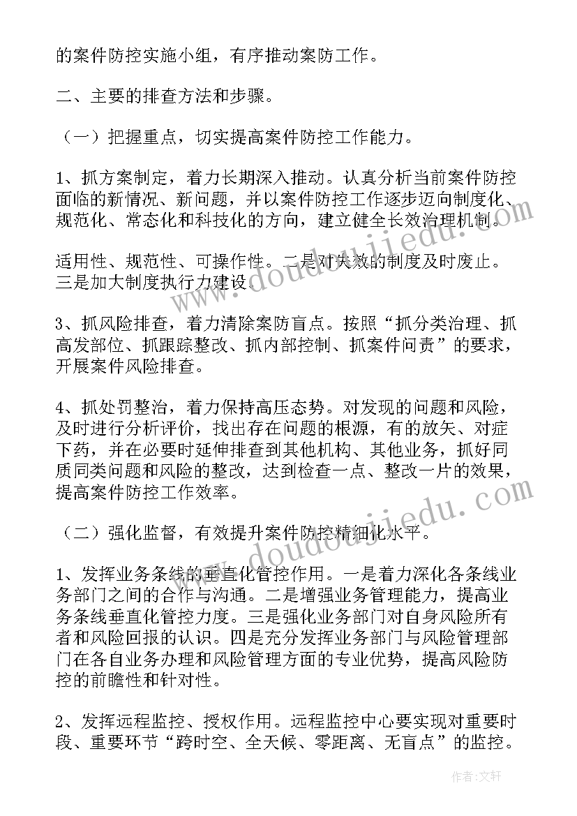 2023年监察室案件防控工作报告 案件防控工作报告(大全6篇)