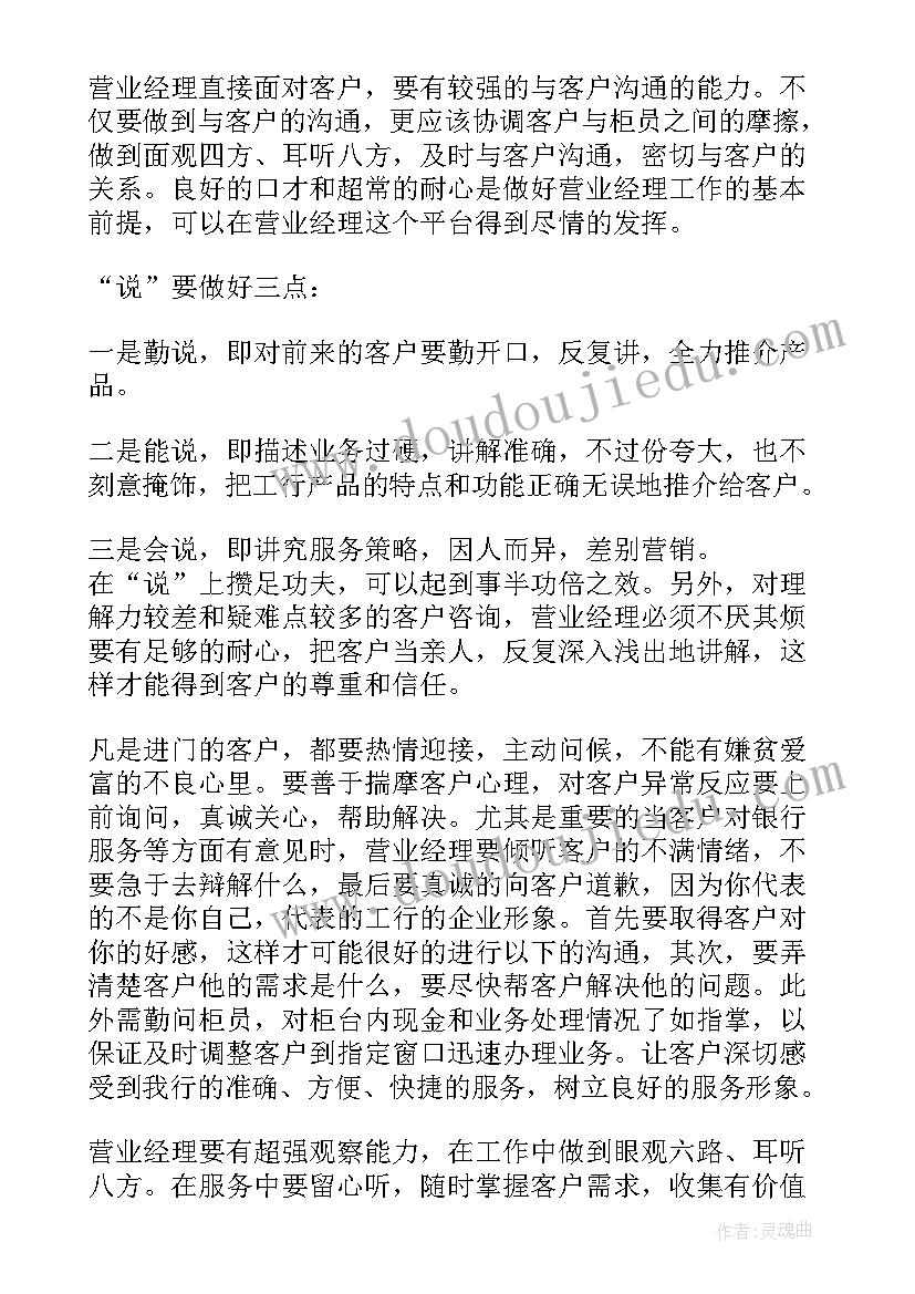 2023年信用社营业经理工作总结 银行营业经理工作总结(汇总7篇)