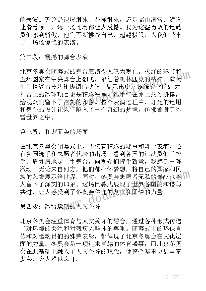 周闭幕式心得体会(汇总6篇)