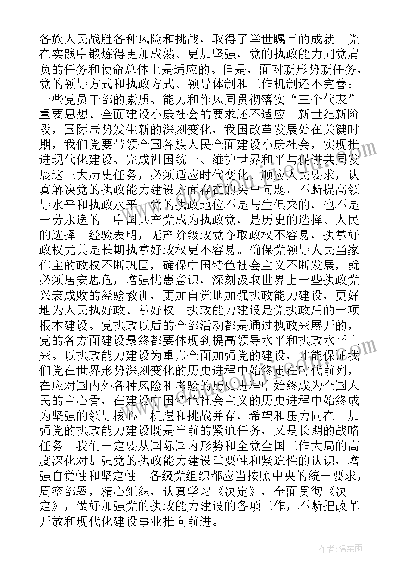 2023年加强司法能力建设工作报告 认清重要性增强紧迫感一论学习贯彻中共中央加强党的执政能力建设的决定(精选8篇)