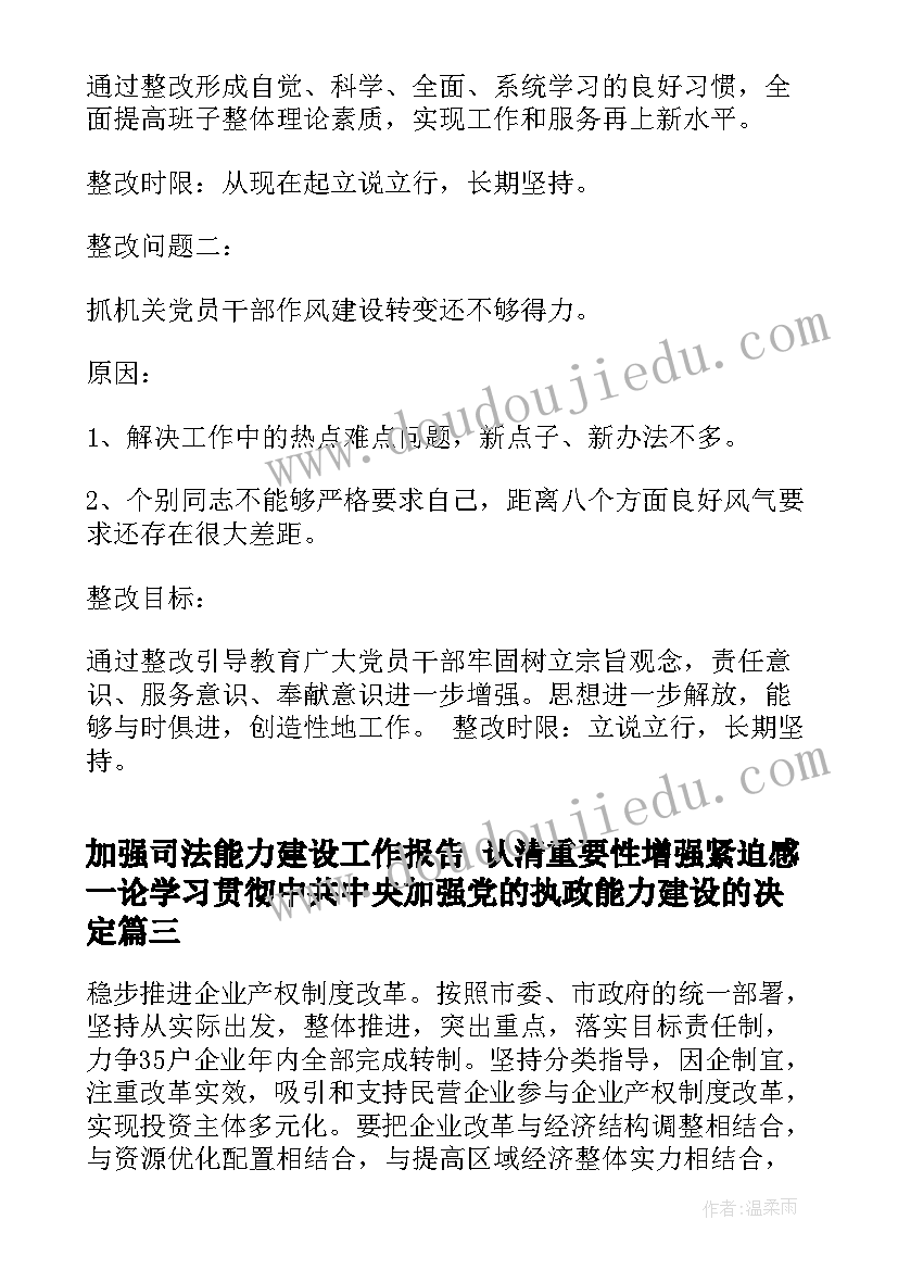 2023年加强司法能力建设工作报告 认清重要性增强紧迫感一论学习贯彻中共中央加强党的执政能力建设的决定(精选8篇)