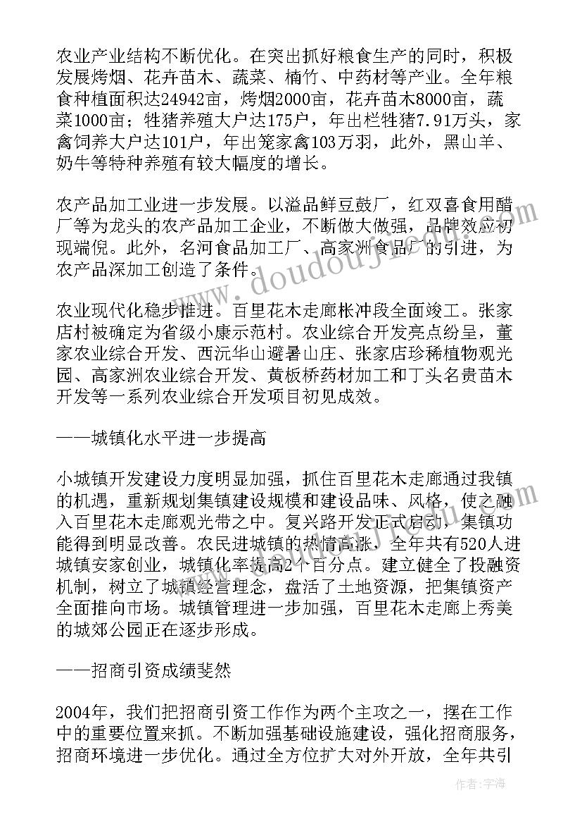 保定政府工作政府工作报告(优质5篇)