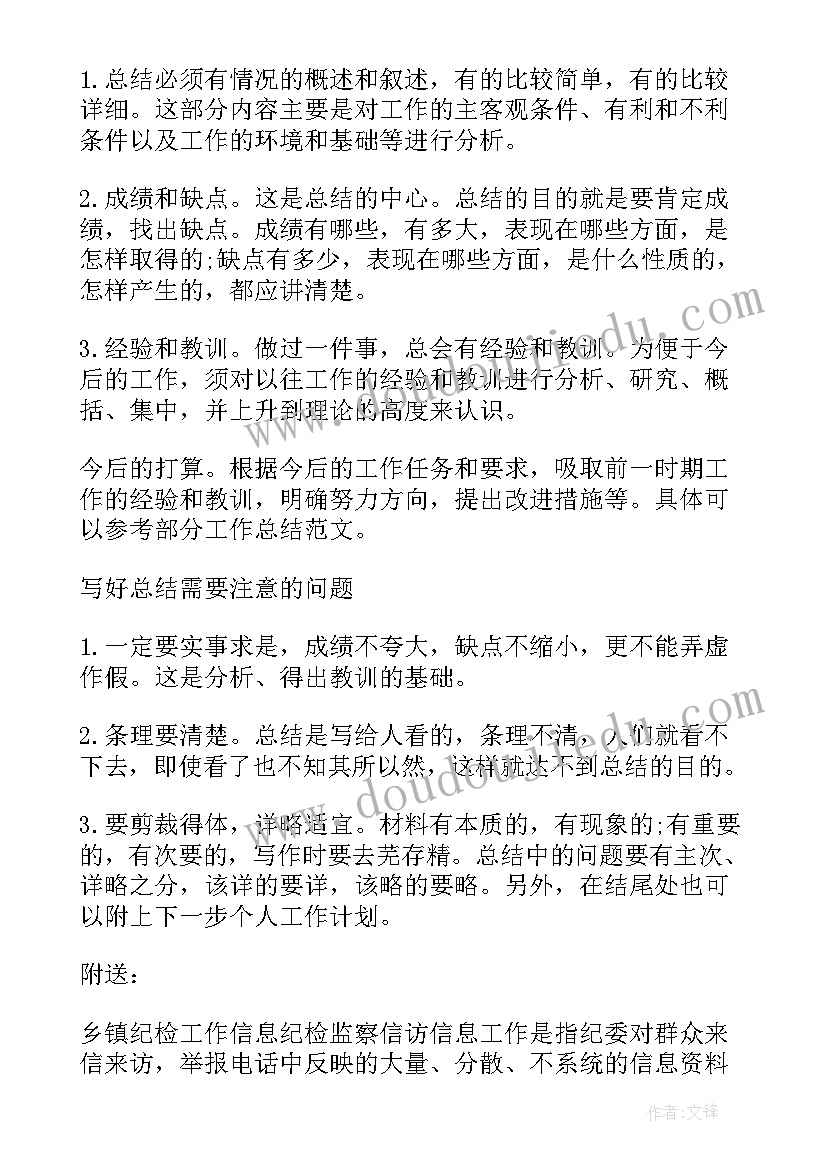 纪检委一周工作总结 乡镇纪检委员工作总结(优秀7篇)