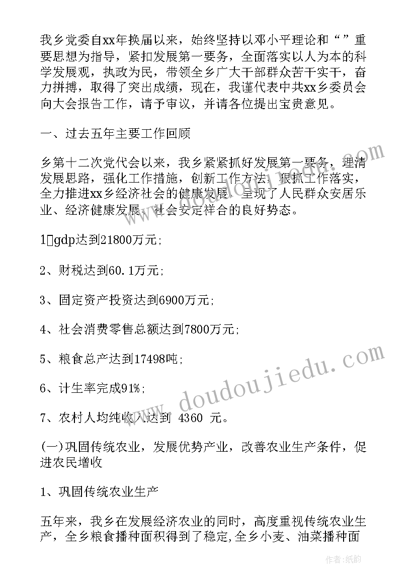 2023年工作报告二级标题 党代会工作报告标题(通用9篇)