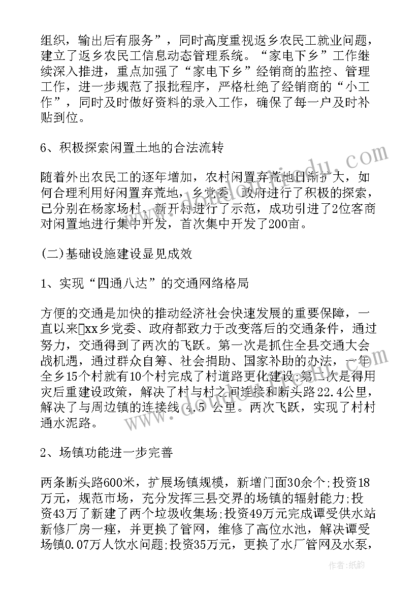 2023年工作报告二级标题 党代会工作报告标题(通用9篇)