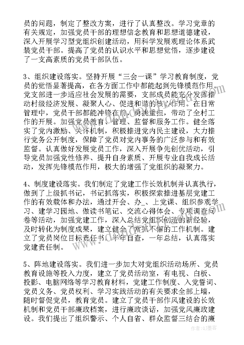 2023年村团支部书记的工作报告 党支部书记的工作报告(汇总5篇)