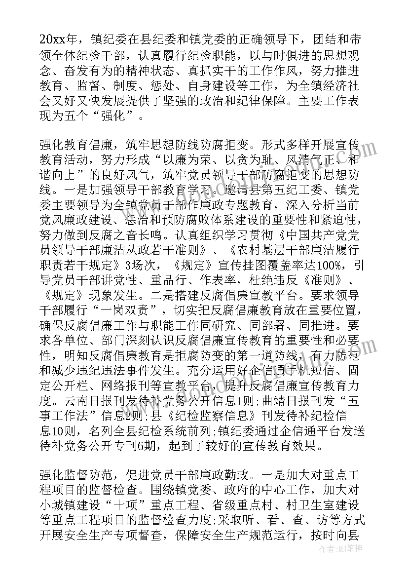 最新乡镇政府采购工作报告 乡镇人大工作报告(优秀10篇)