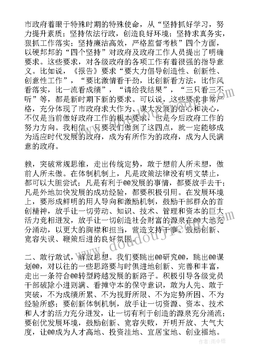 2023年对政府工作报告的总结发言 审议政府工作报告个人发言(汇总8篇)