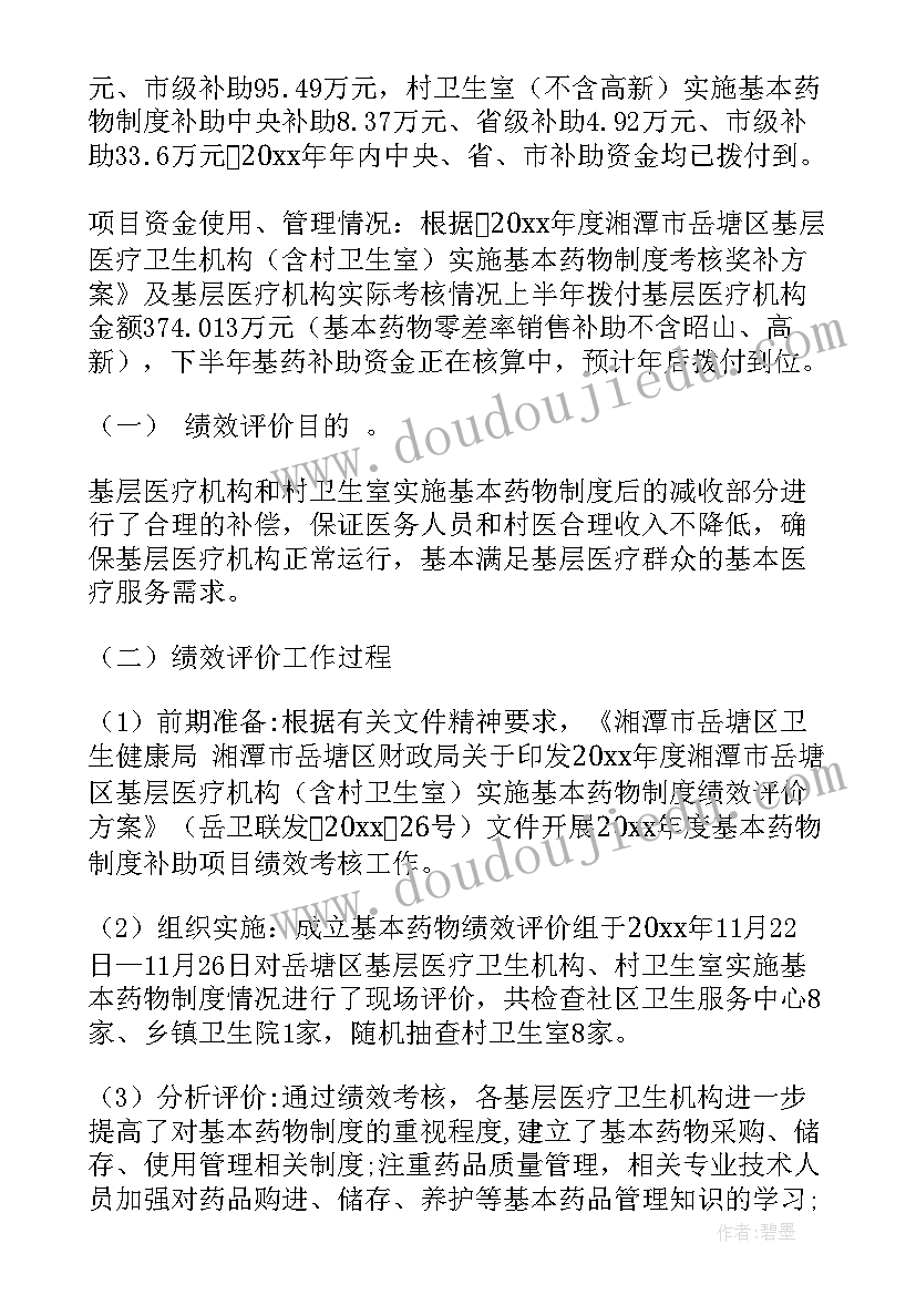 2023年奖补资金绩效评价 基本药物专项资金绩效自评报告(精选5篇)