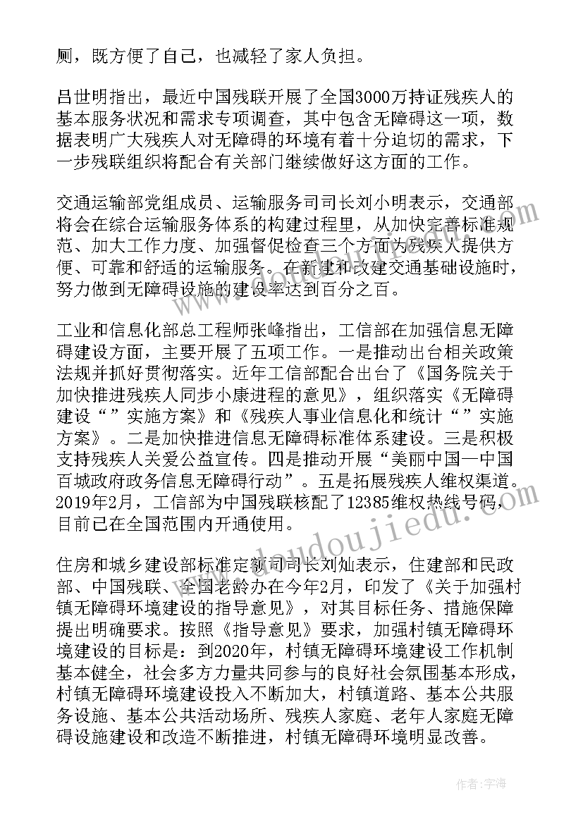 残疾人无障碍改造工作报告 残疾人无障碍改造简报(汇总5篇)