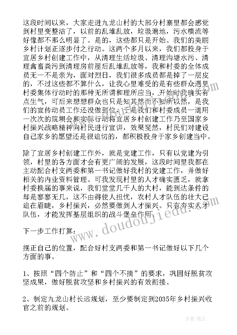 最新乡村全面振兴工作报告会讲话 全面推进乡村振兴工作报告(精选5篇)