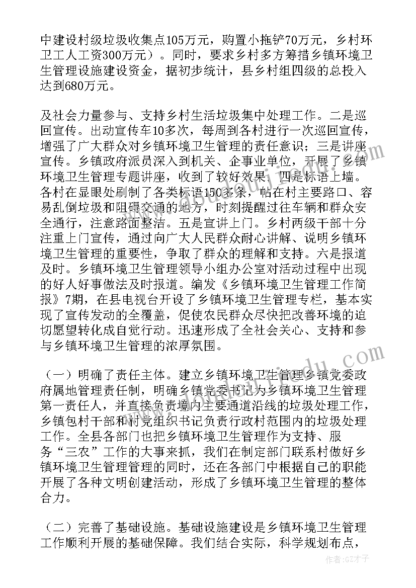 最新环卫的工作总结 环卫工作总结(优质10篇)