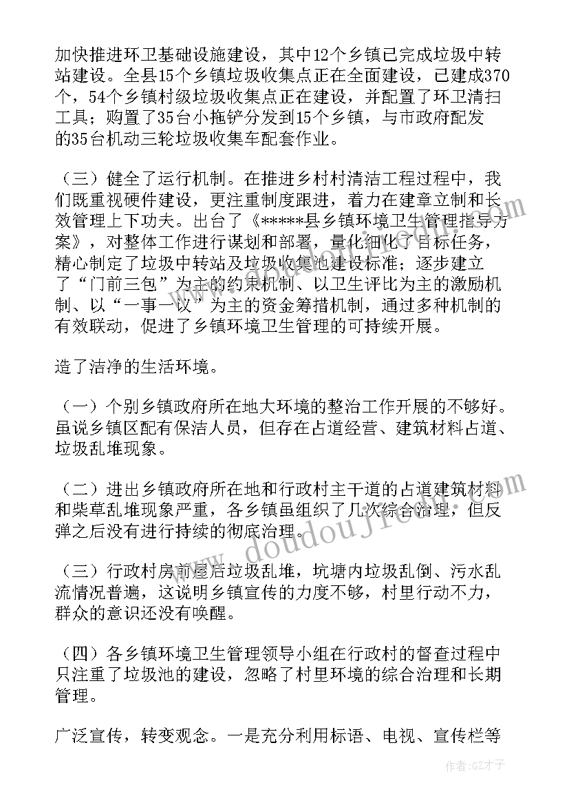 最新环卫的工作总结 环卫工作总结(优质10篇)