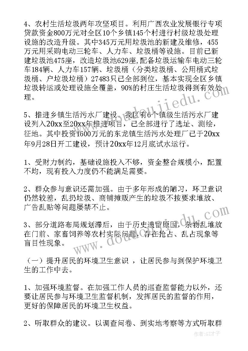 最新环卫的工作总结 环卫工作总结(优质10篇)