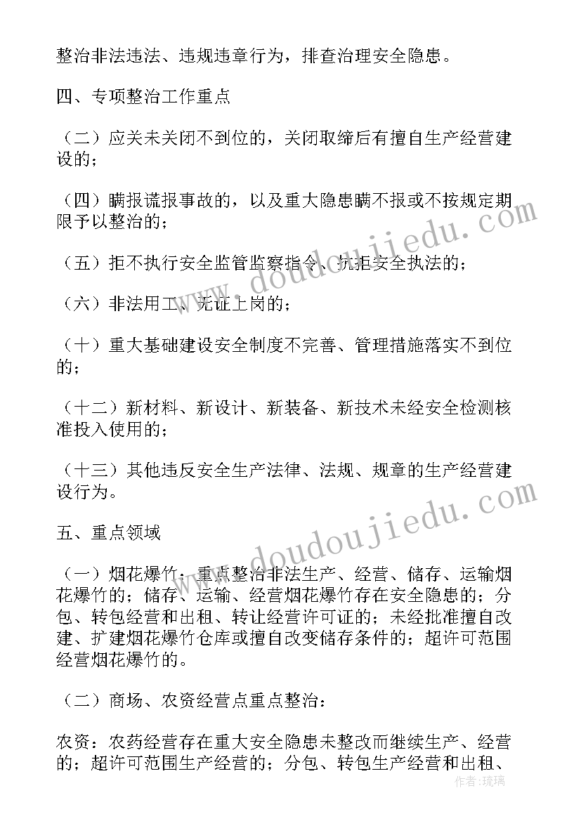 2023年校园安全专项行动工作报告 安全生产专项行动方案(通用8篇)