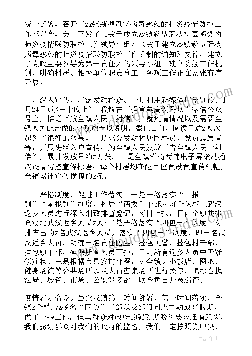 镇原县疫情防控通告 物业疫情工作报告优选(大全5篇)