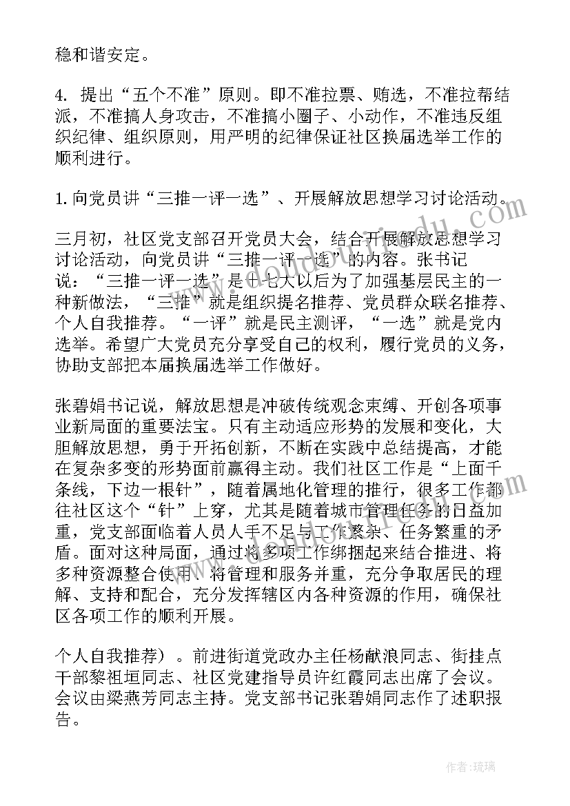 最新社区党支部换届报告工作总结(实用10篇)